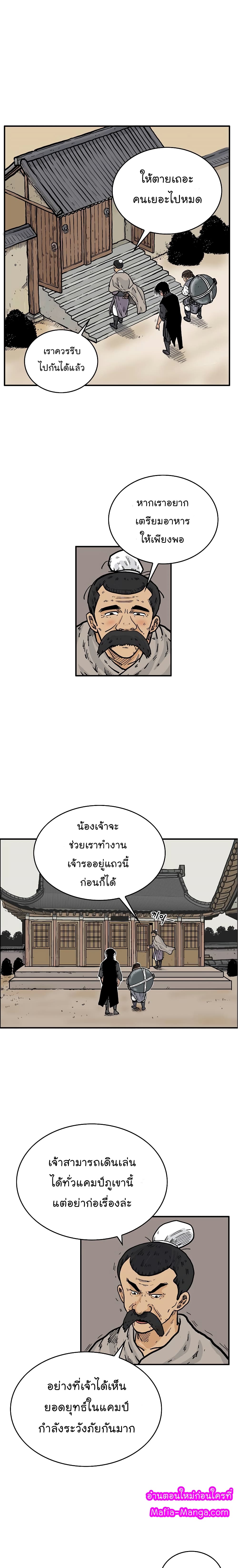 Fist Demon Of Mount Hua page 3