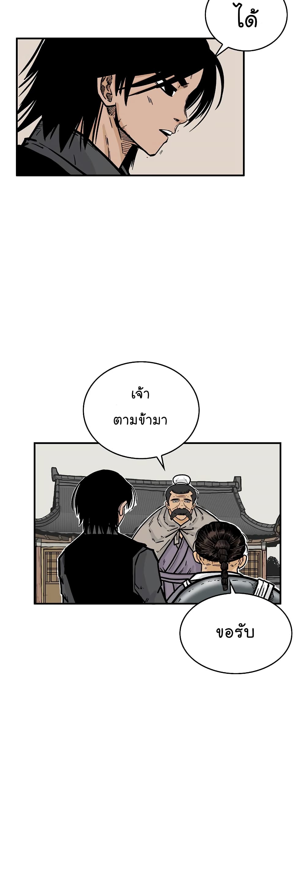 Fist Demon Of Mount Hua page 4
