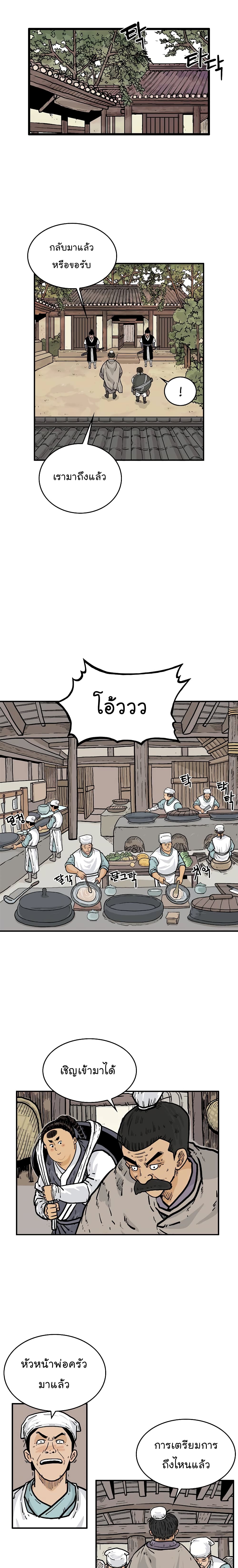 Fist Demon Of Mount Hua page 5