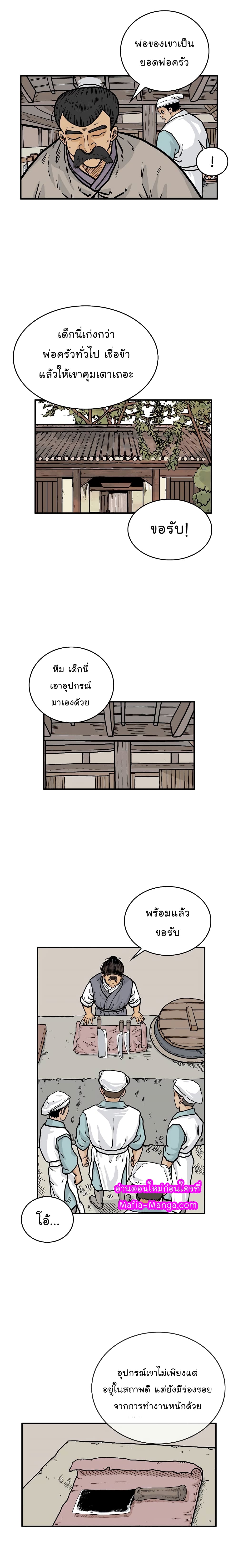 Fist Demon Of Mount Hua page 9