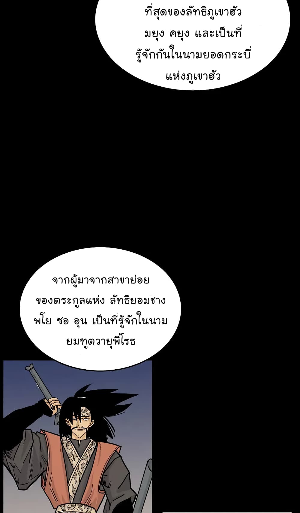 Fist Demon Of Mount Hua page 6