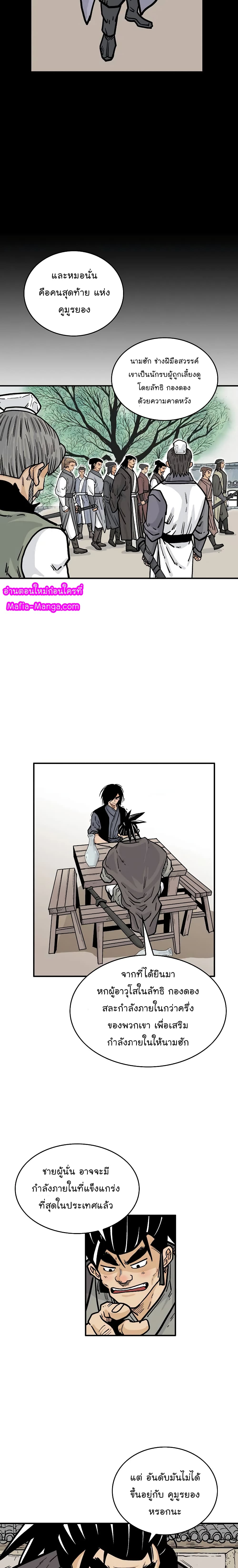 Fist Demon Of Mount Hua page 9