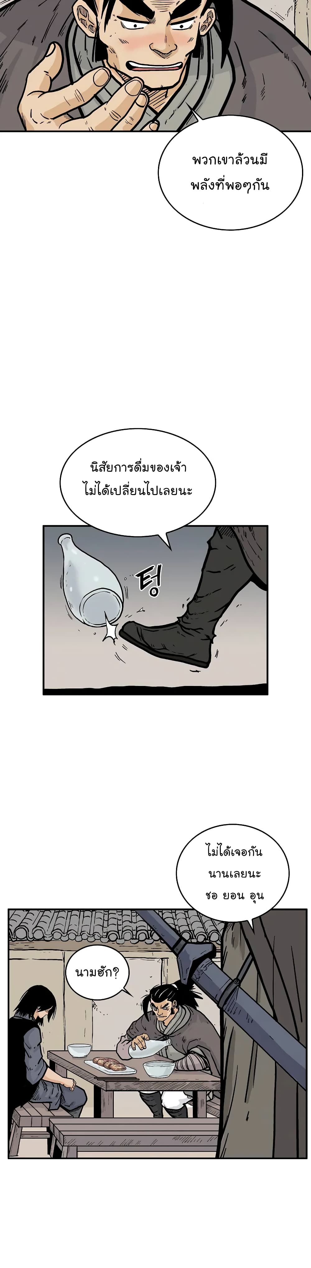 Fist Demon Of Mount Hua page 10