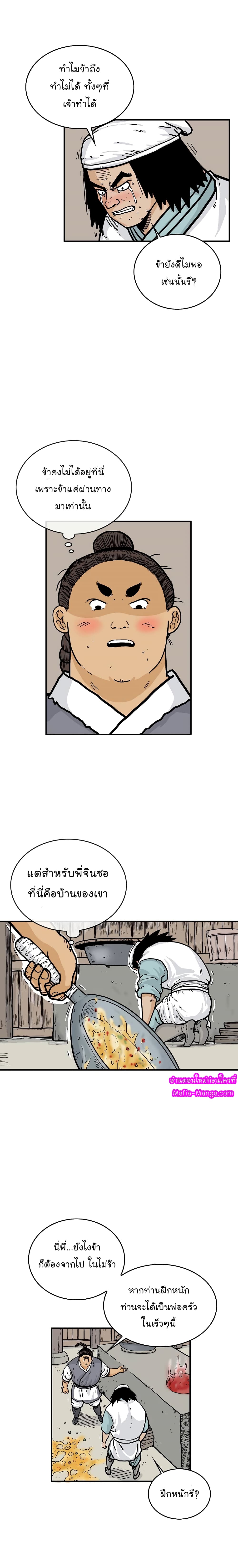 Fist Demon Of Mount Hua page 3