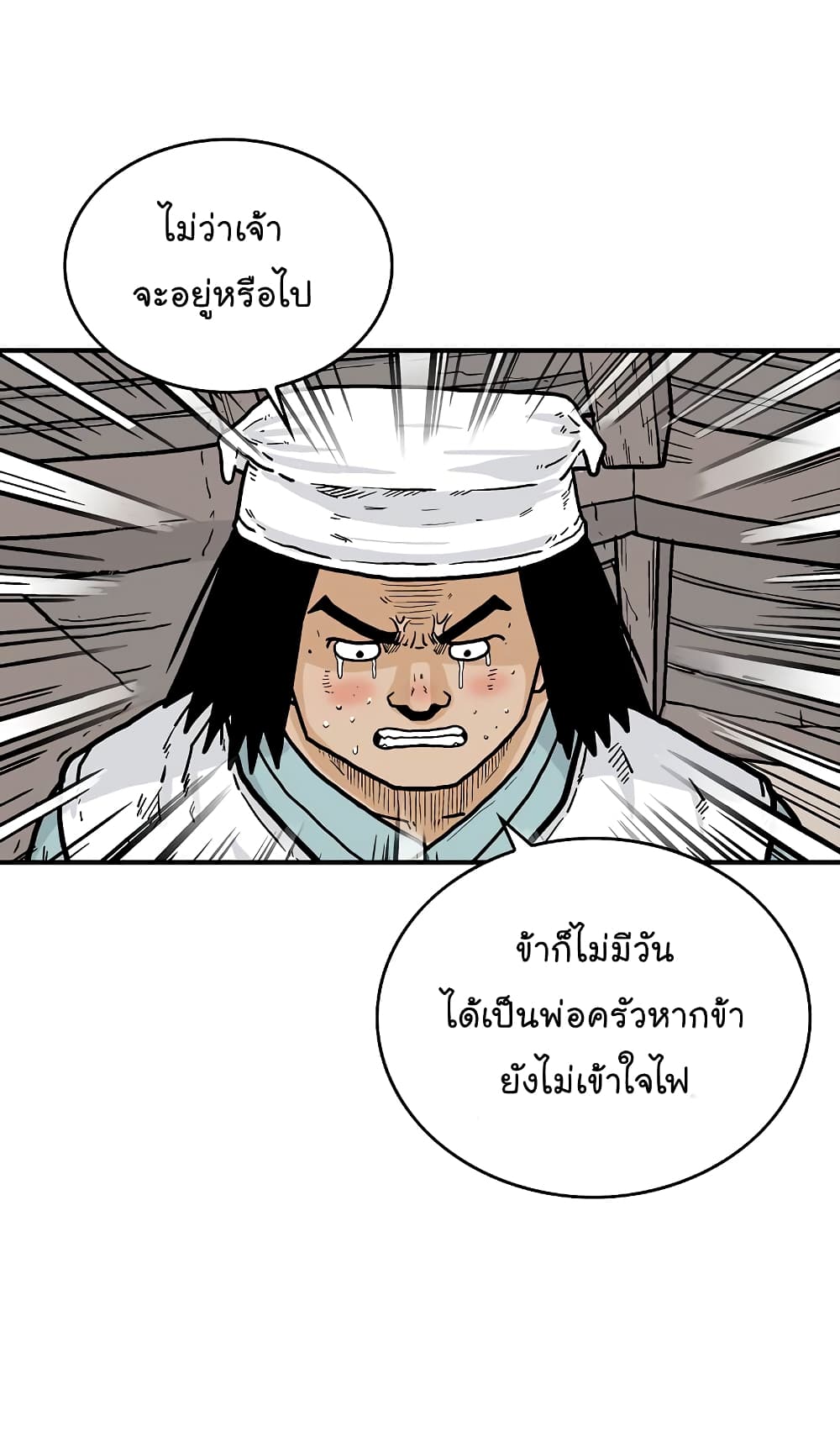 Fist Demon Of Mount Hua page 4