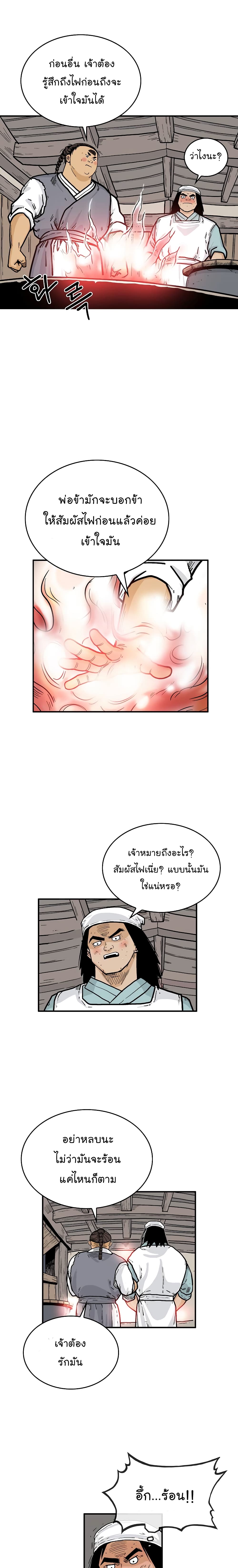 Fist Demon Of Mount Hua page 5
