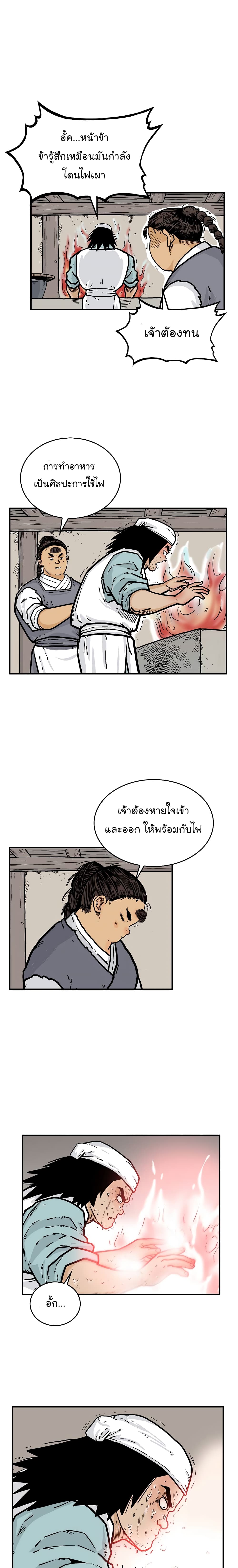 Fist Demon Of Mount Hua page 7