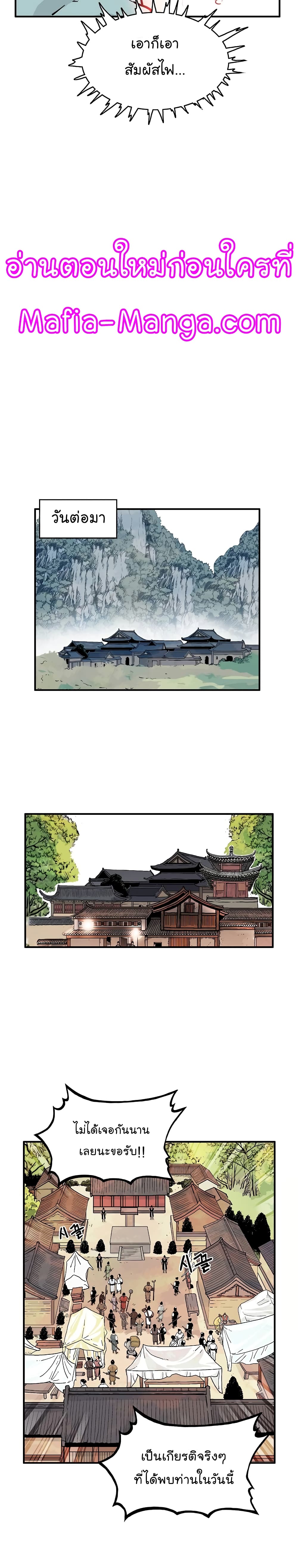 Fist Demon Of Mount Hua page 8