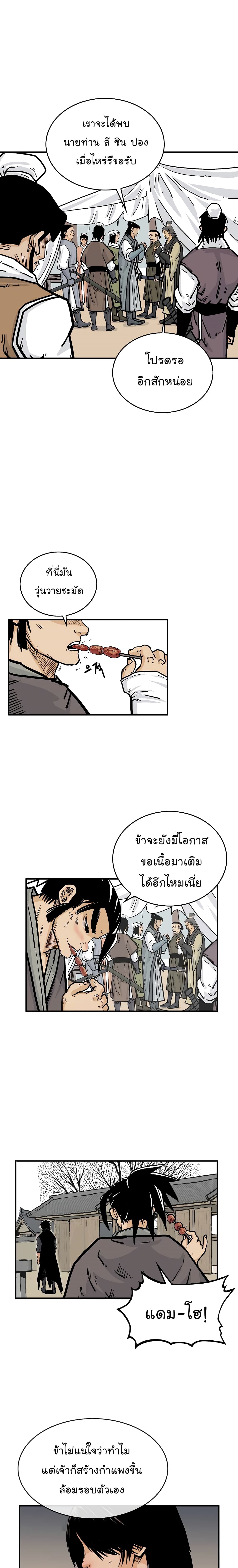 Fist Demon Of Mount Hua page 9