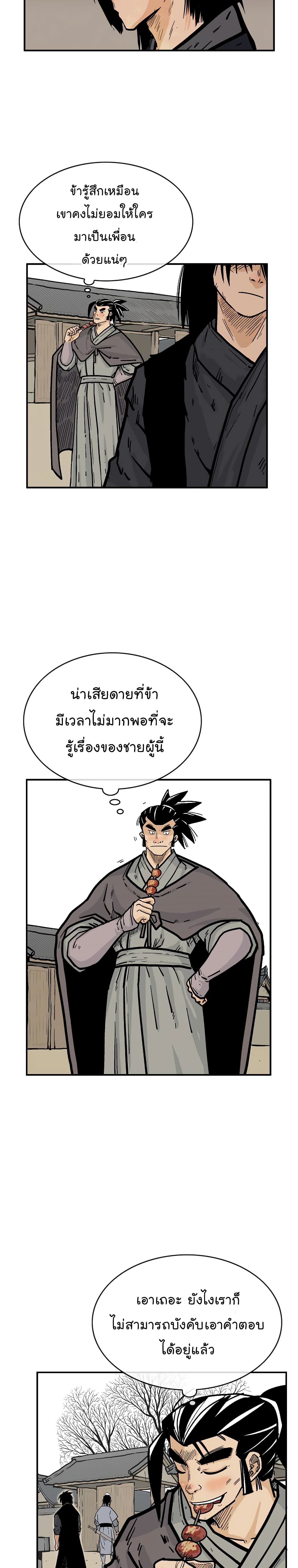 Fist Demon Of Mount Hua page 10