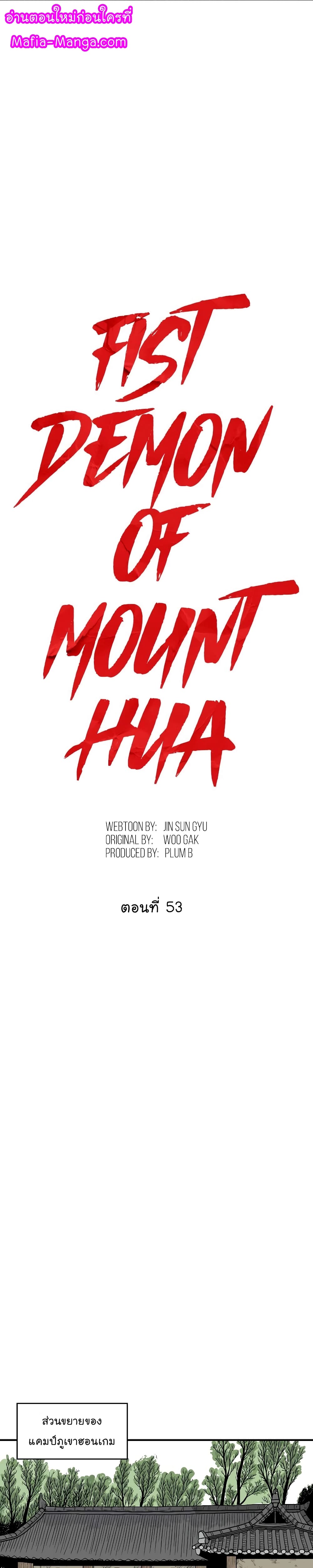 Fist Demon Of Mount Hua page 1