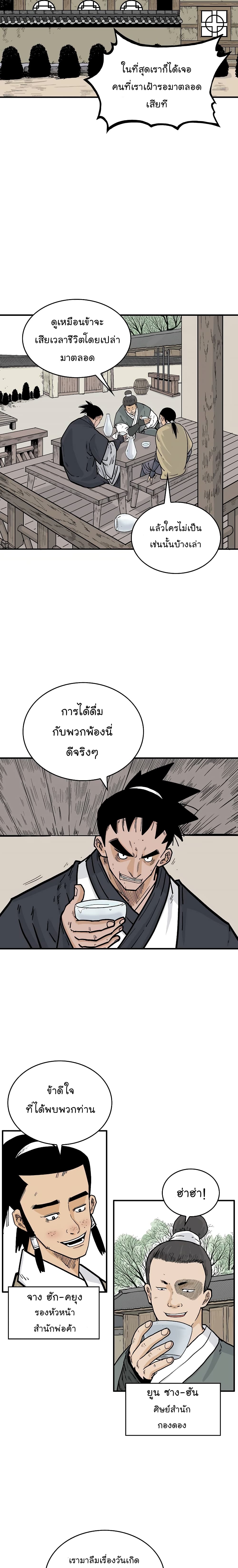Fist Demon Of Mount Hua page 2