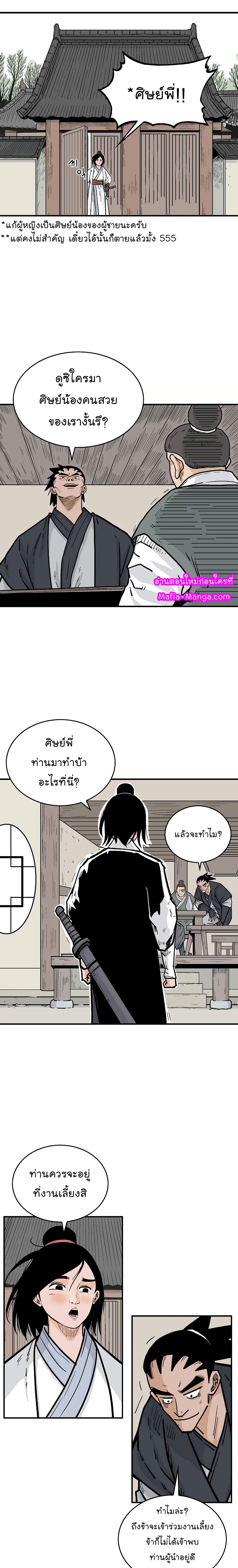 Fist Demon Of Mount Hua page 4
