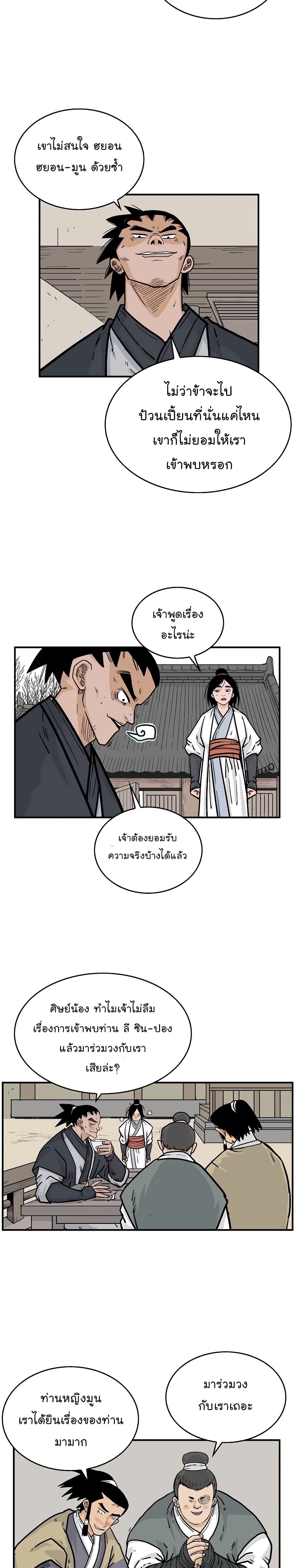 Fist Demon Of Mount Hua page 5