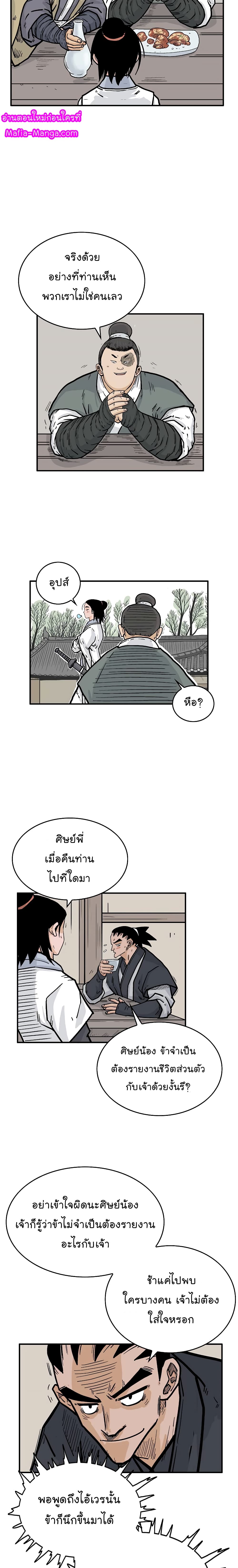 Fist Demon Of Mount Hua page 6
