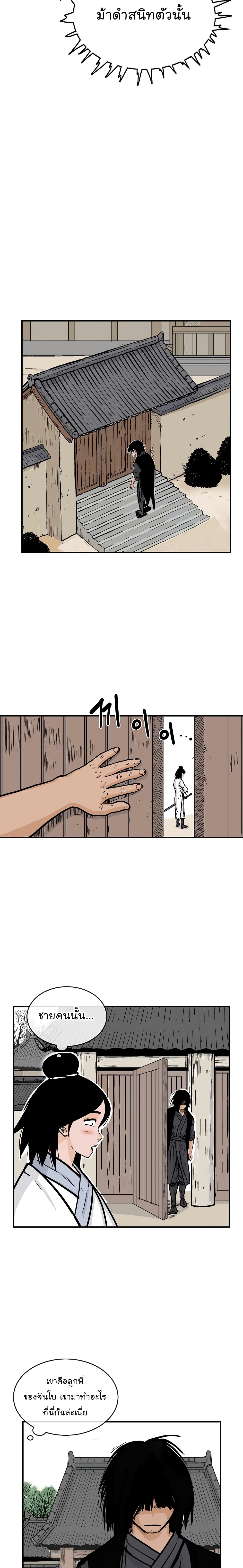 Fist Demon Of Mount Hua page 7