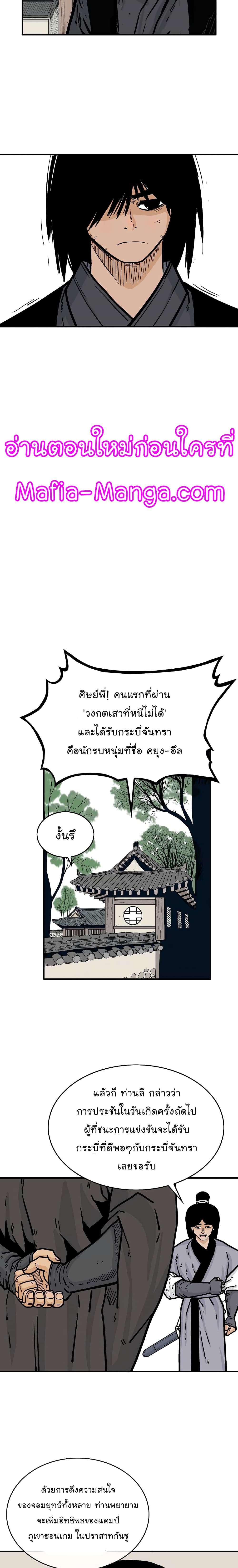 Fist Demon Of Mount Hua page 8