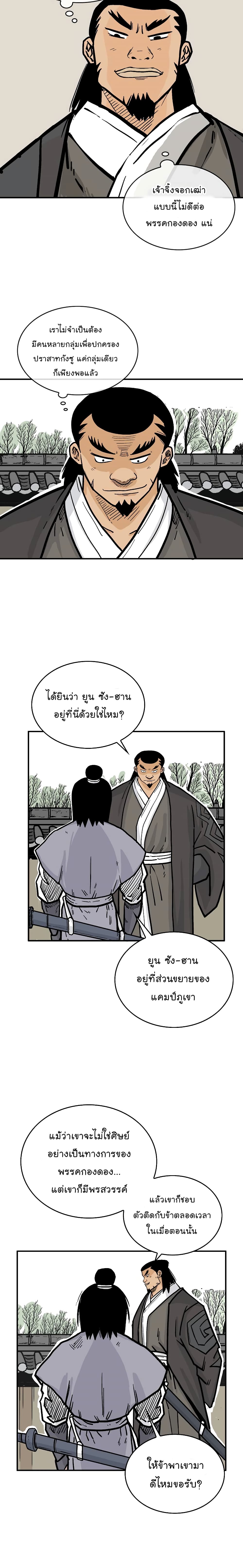 Fist Demon Of Mount Hua page 9