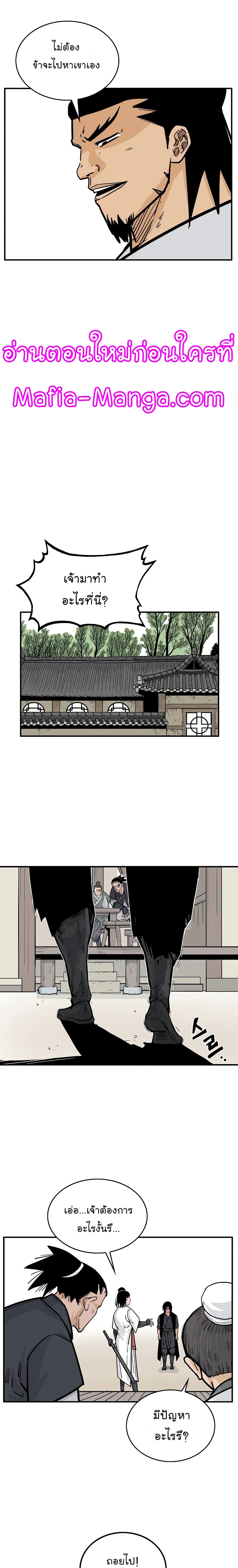 Fist Demon Of Mount Hua page 10