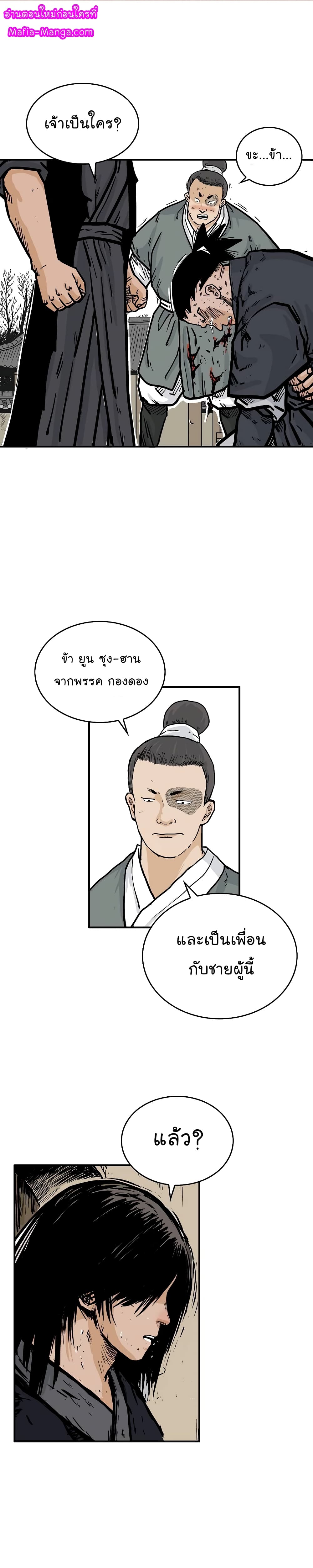 Fist Demon Of Mount Hua page 1