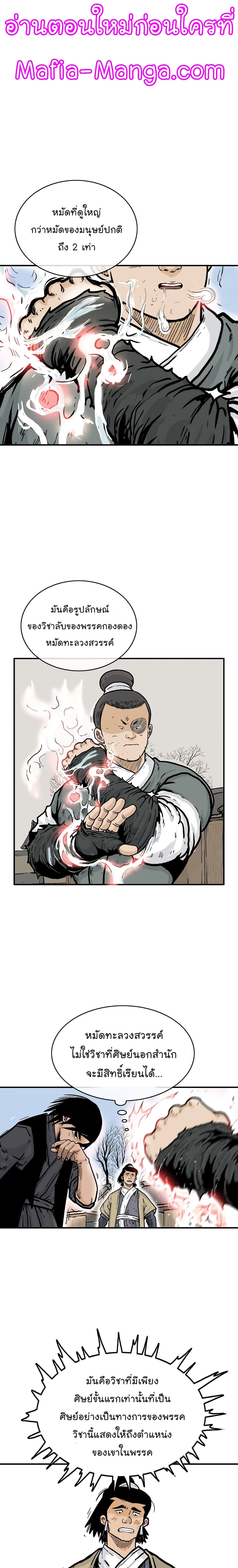 Fist Demon Of Mount Hua page 3