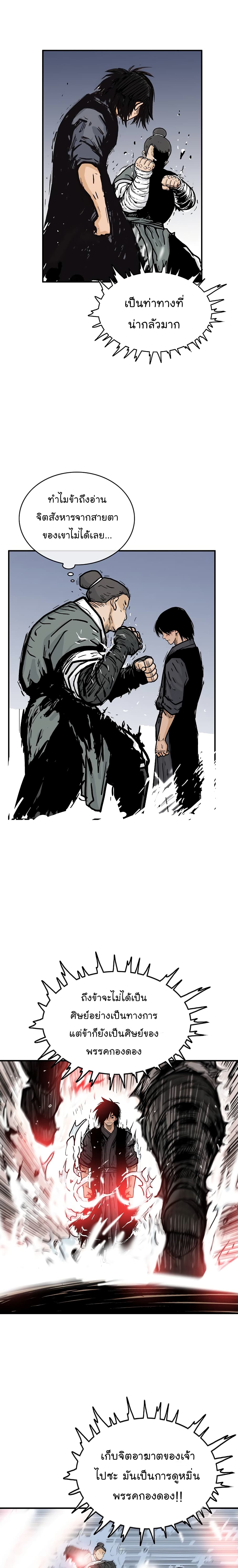 Fist Demon Of Mount Hua page 5