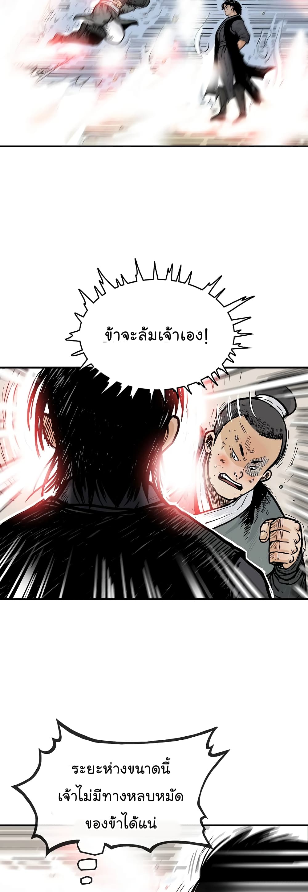 Fist Demon Of Mount Hua page 6