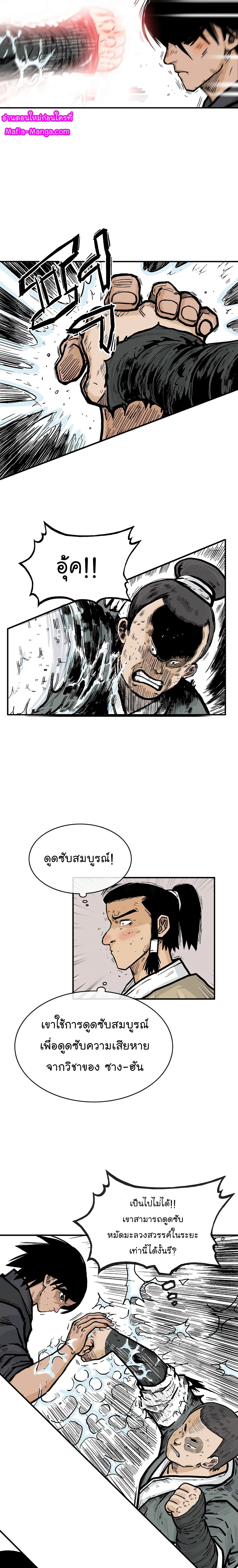 Fist Demon Of Mount Hua page 7