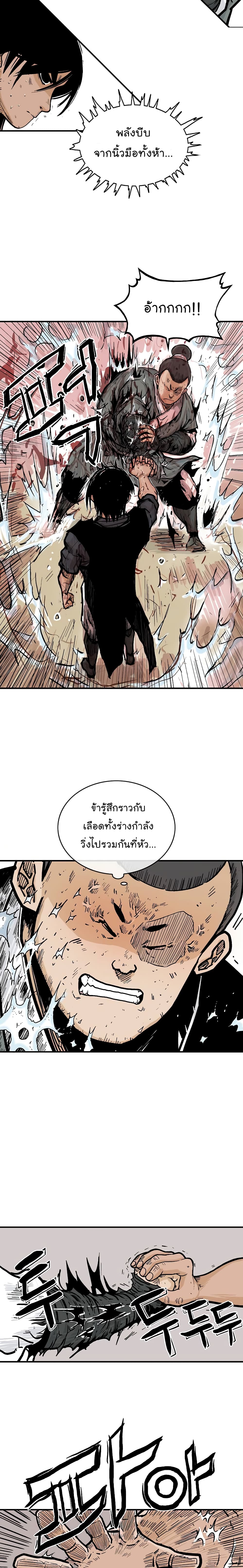 Fist Demon Of Mount Hua page 8