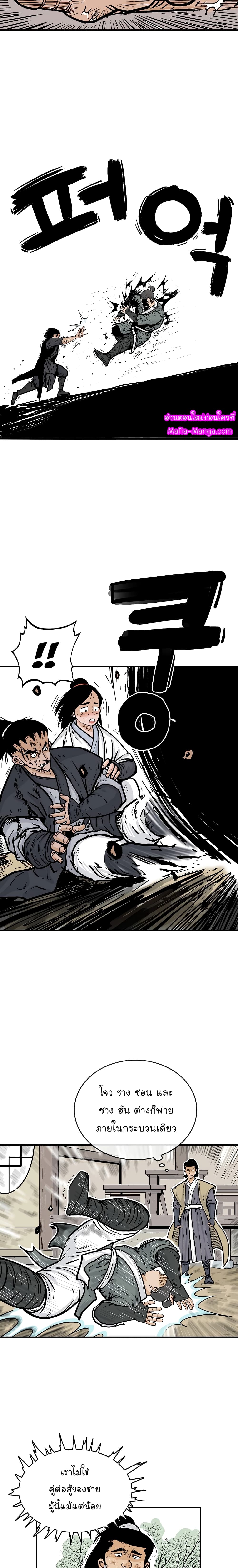 Fist Demon Of Mount Hua page 9