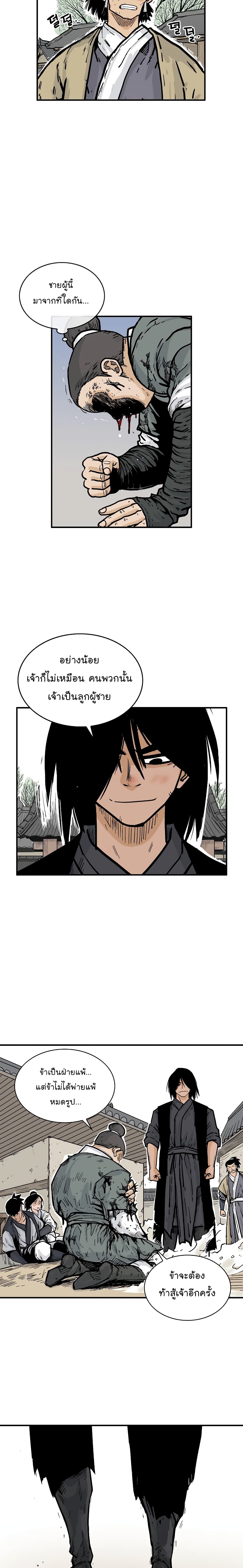 Fist Demon Of Mount Hua page 10