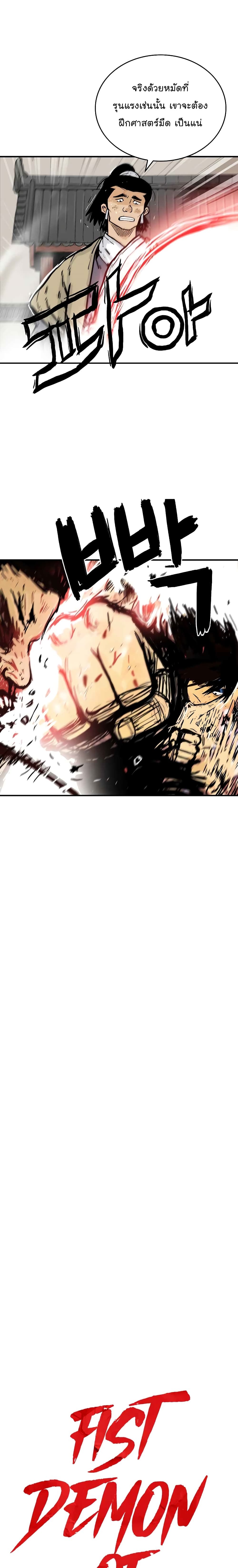 Fist Demon Of Mount Hua page 2