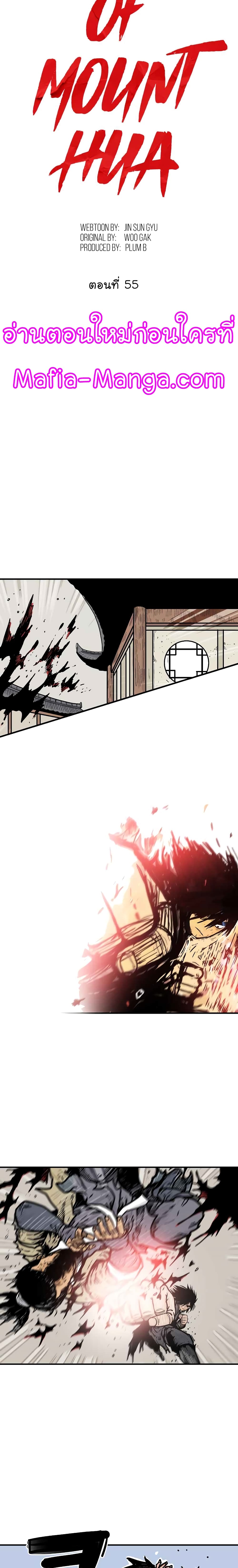 Fist Demon Of Mount Hua page 3
