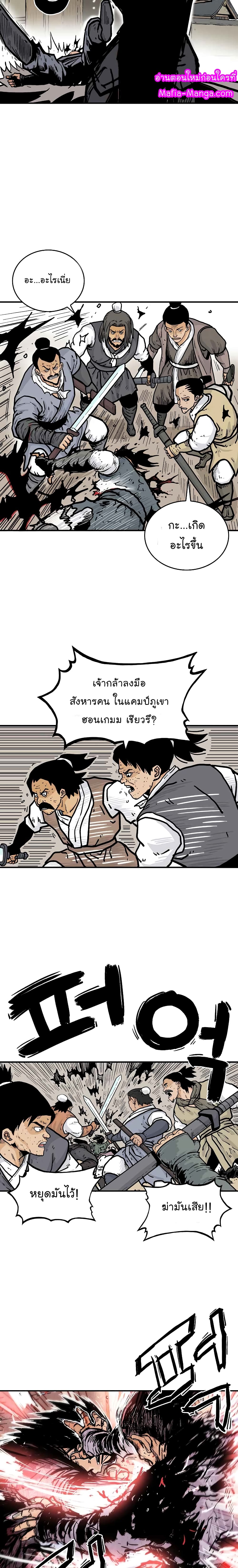Fist Demon Of Mount Hua page 5