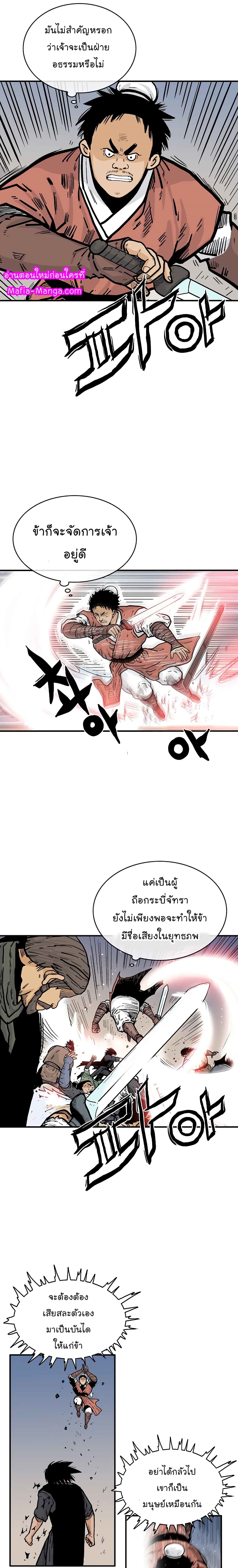 Fist Demon Of Mount Hua page 7