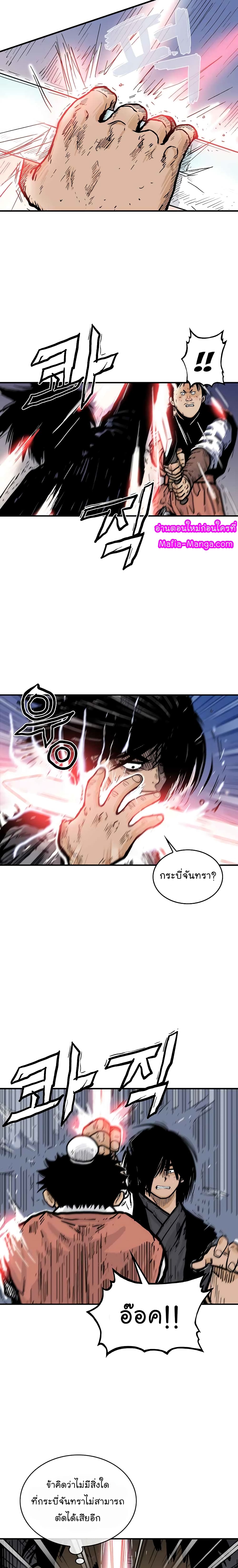 Fist Demon Of Mount Hua page 10