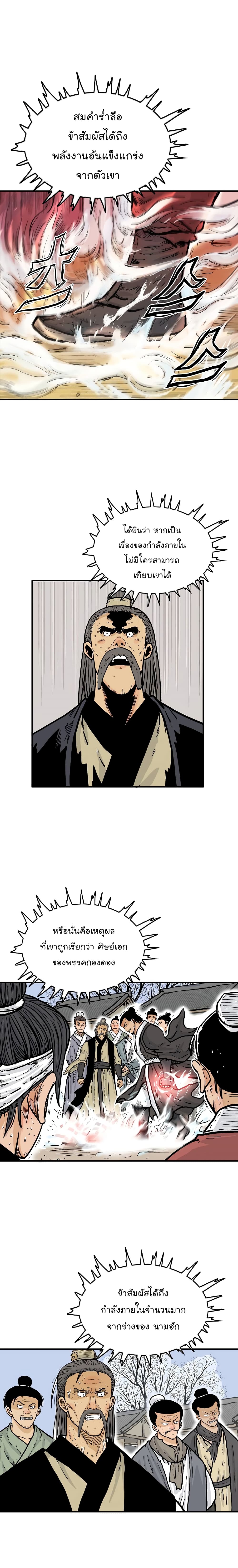 Fist Demon Of Mount Hua page 2