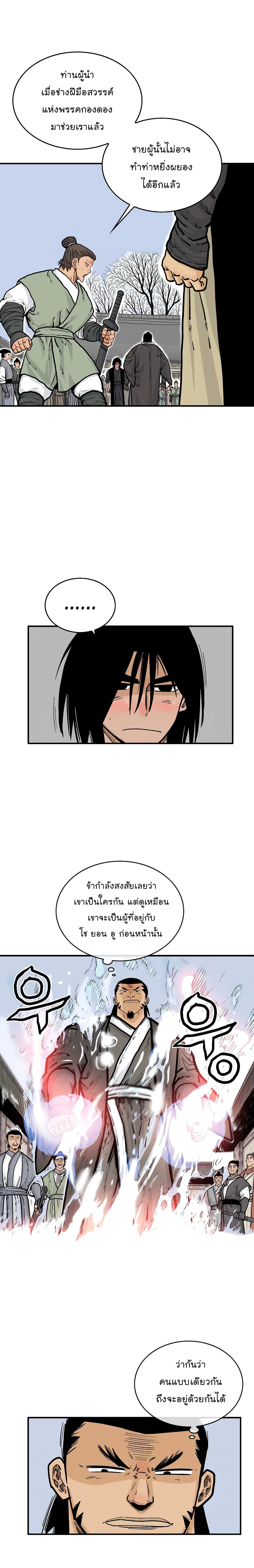 Fist Demon Of Mount Hua page 3