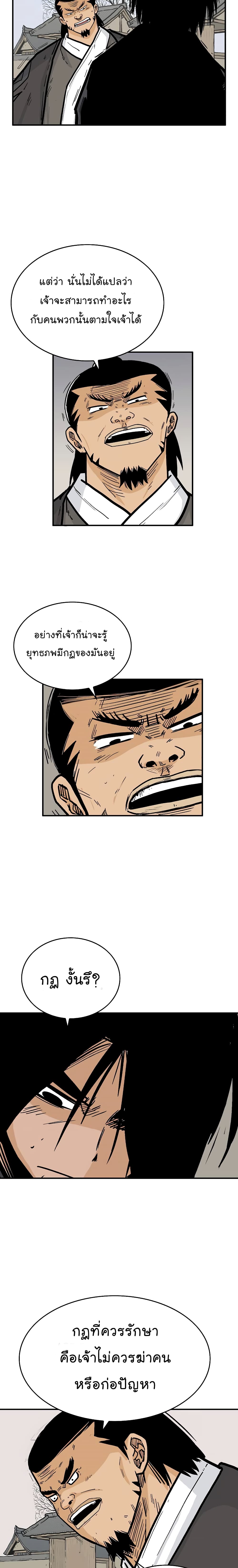 Fist Demon Of Mount Hua page 5