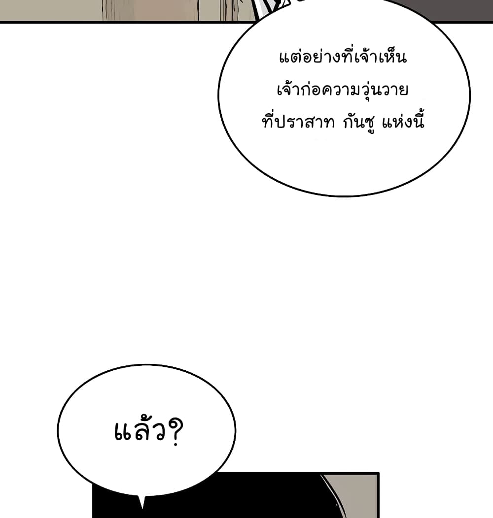 Fist Demon Of Mount Hua page 6