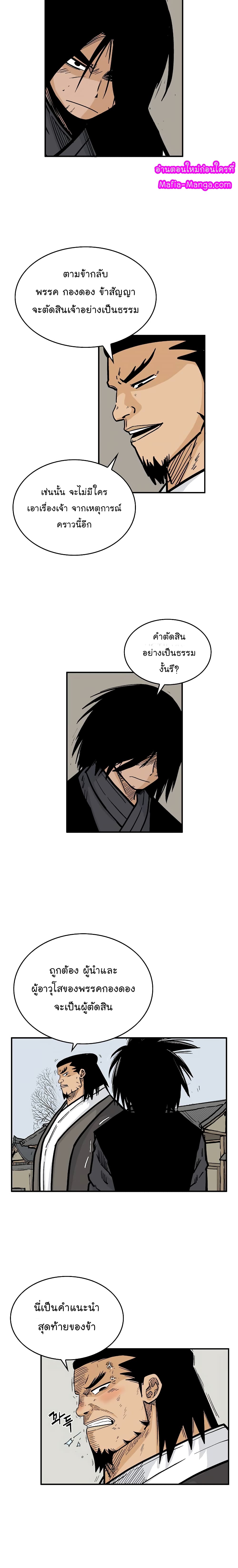 Fist Demon Of Mount Hua page 7