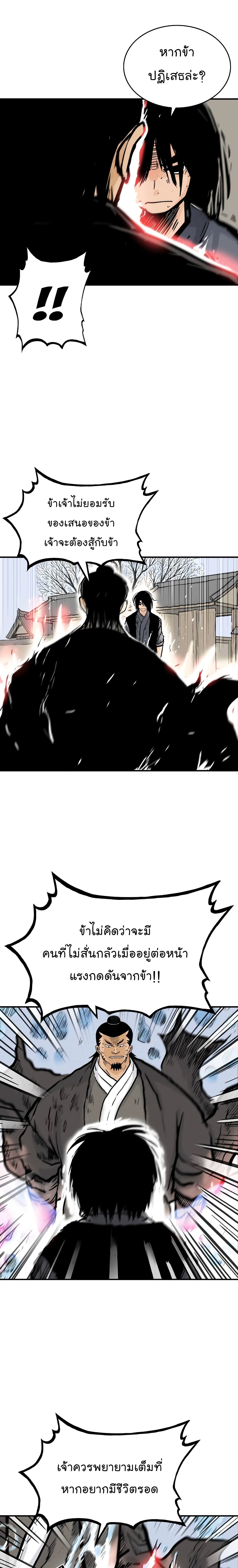 Fist Demon Of Mount Hua page 8