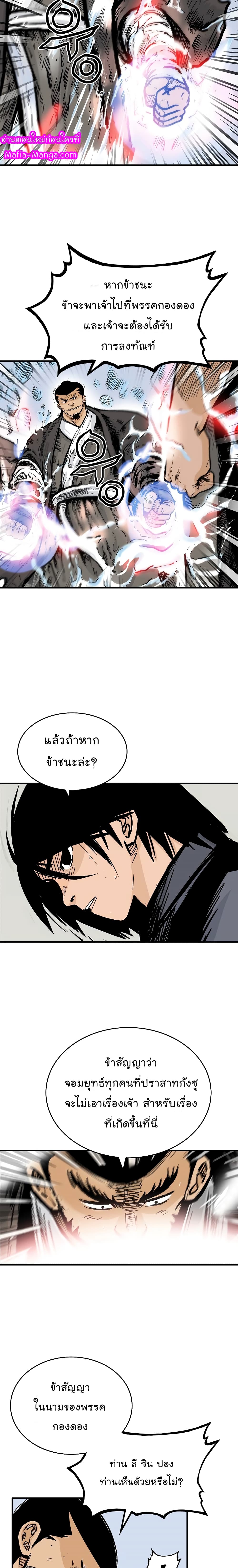 Fist Demon Of Mount Hua page 9