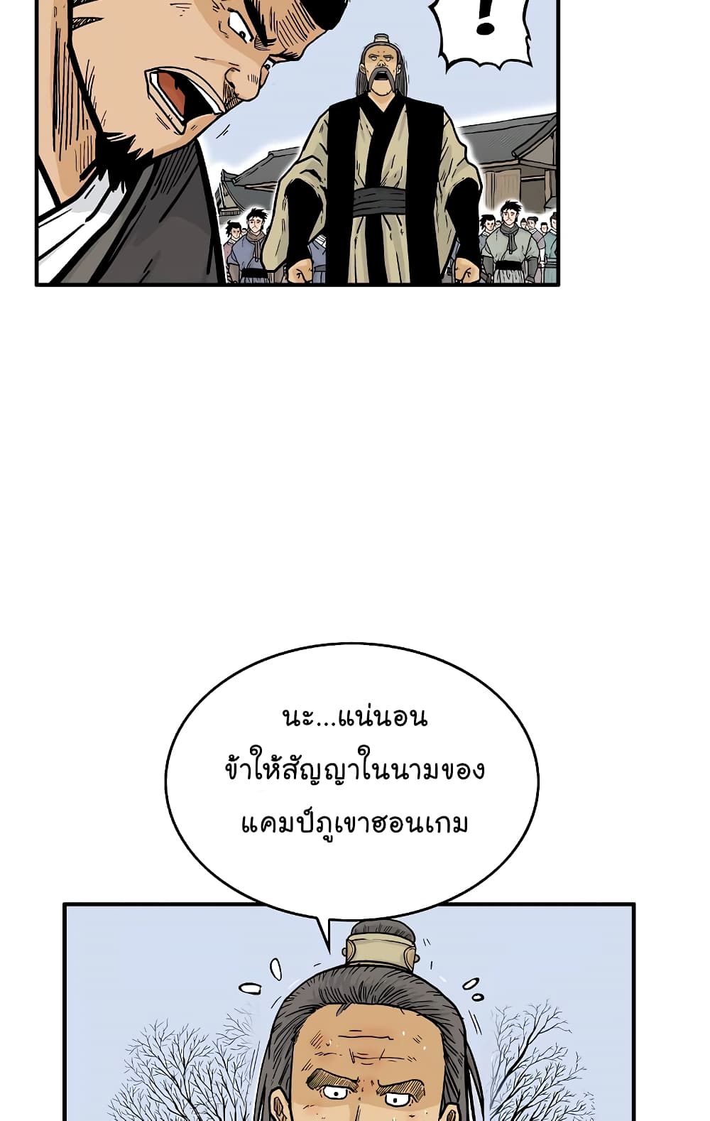 Fist Demon Of Mount Hua page 10