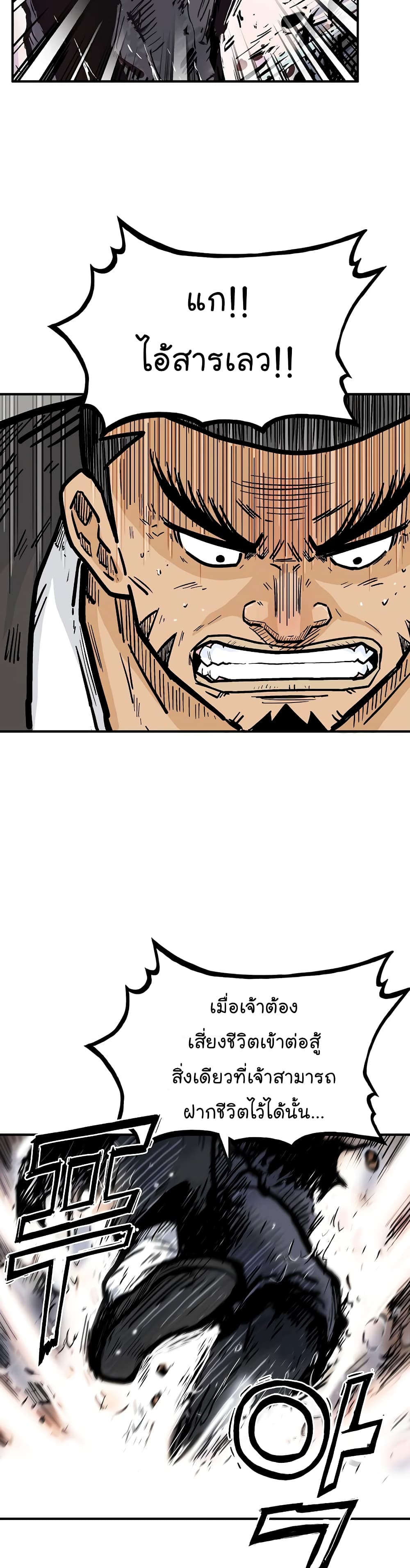 Fist Demon Of Mount Hua page 3