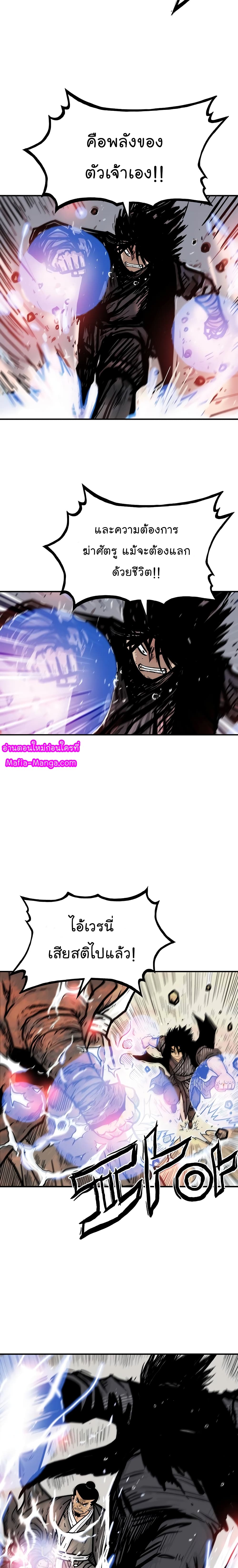 Fist Demon Of Mount Hua page 4