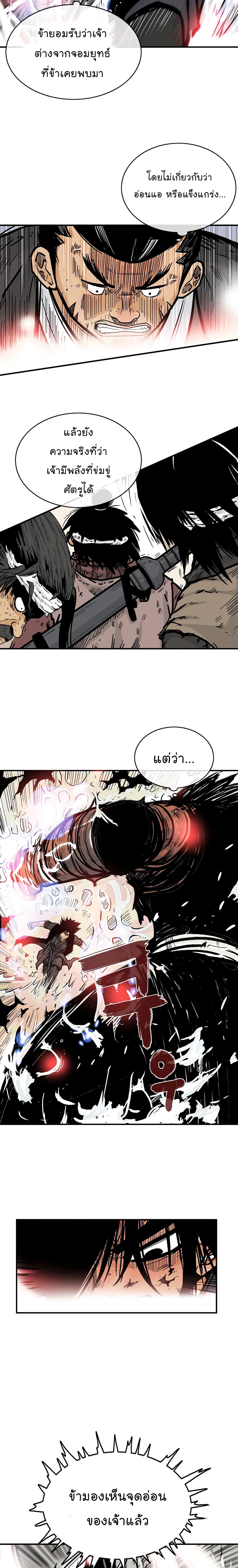 Fist Demon Of Mount Hua page 5