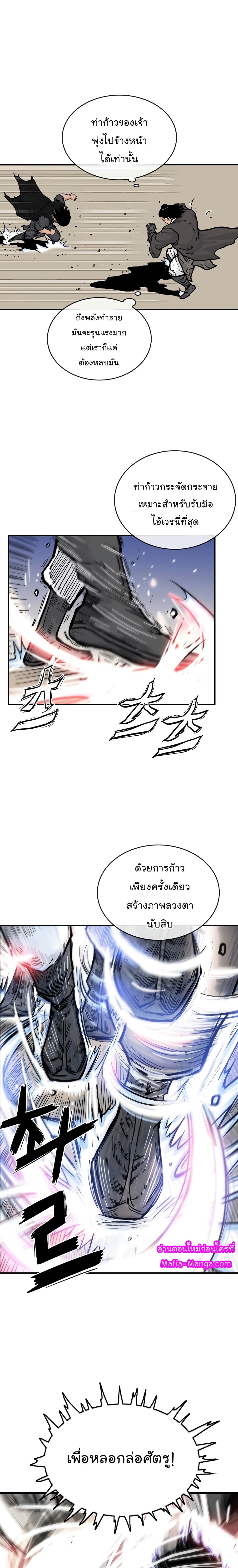 Fist Demon Of Mount Hua page 7