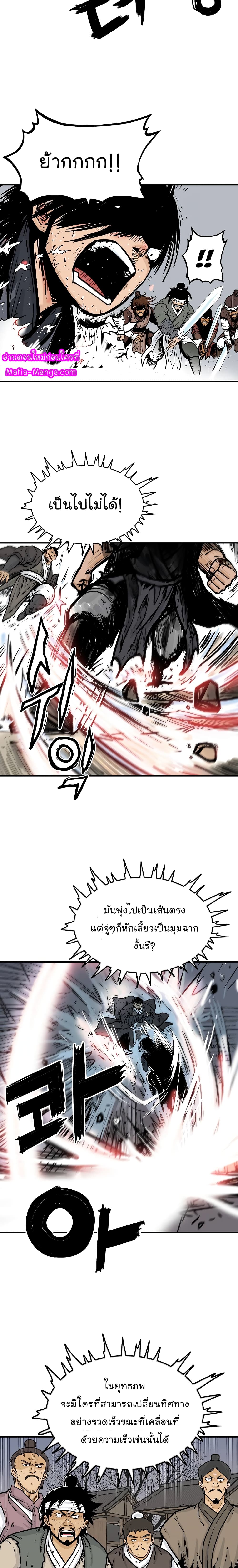 Fist Demon Of Mount Hua page 10
