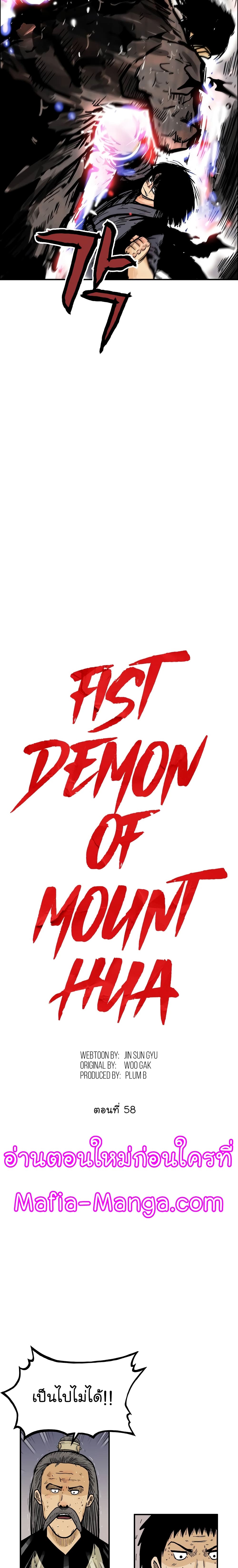 Fist Demon Of Mount Hua page 2